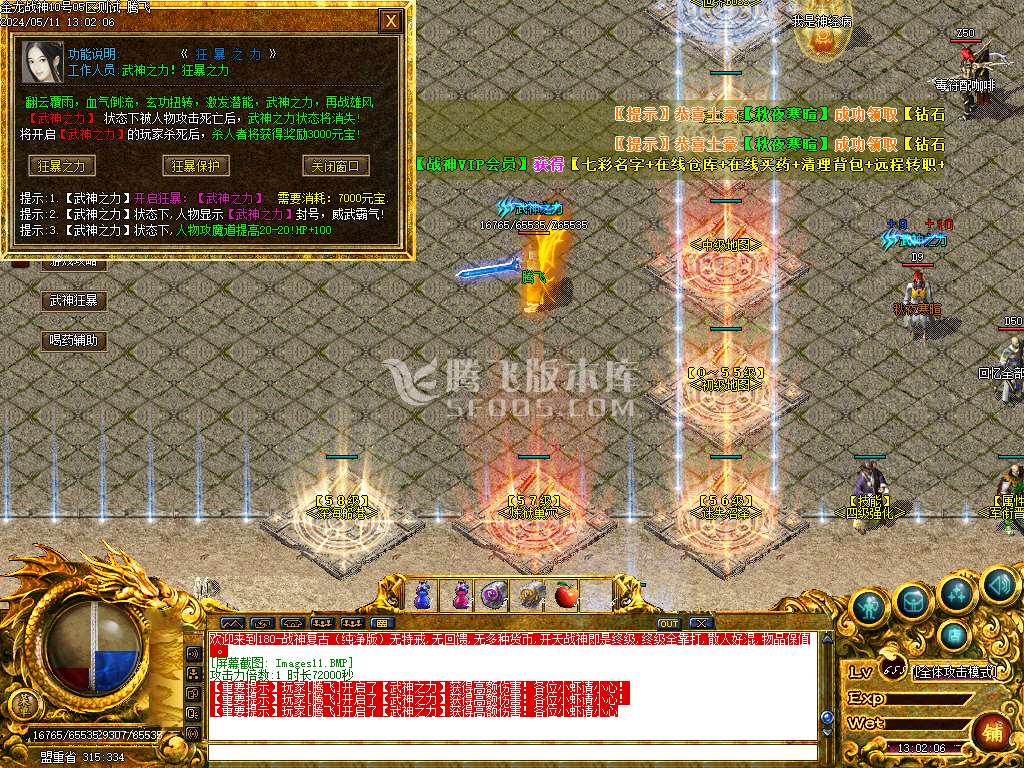 独家1.80金龙战神三职业-esp插件