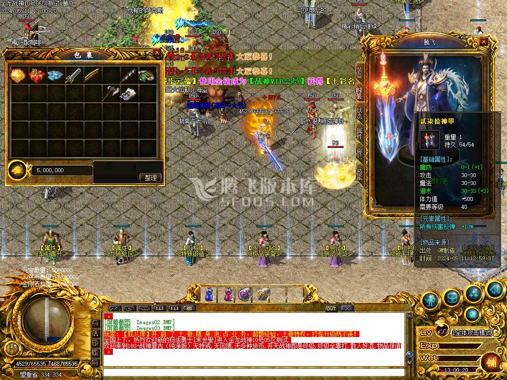 独家1.80金龙战神三职业-esp插件