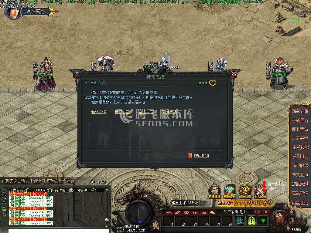 沉默符文三职业复古高清版