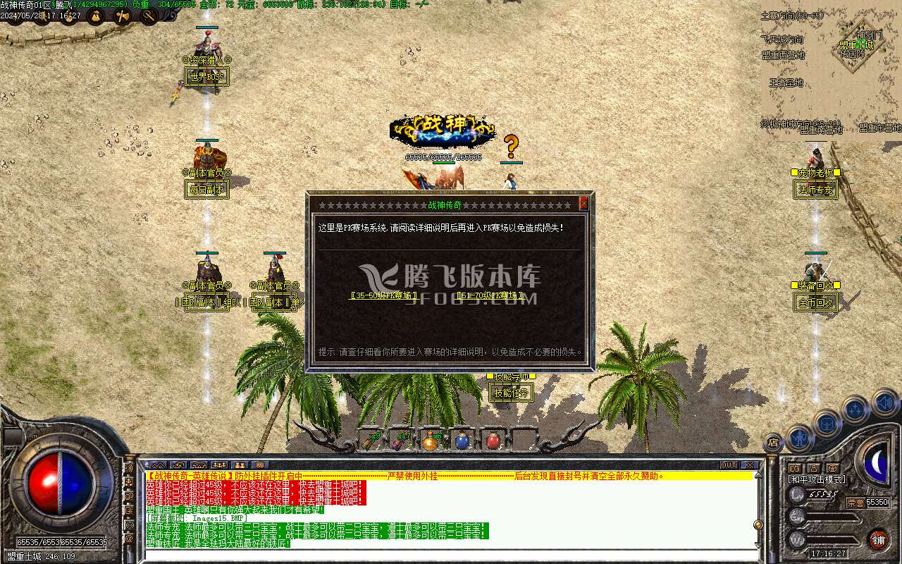 1.76战神传奇复古三职业