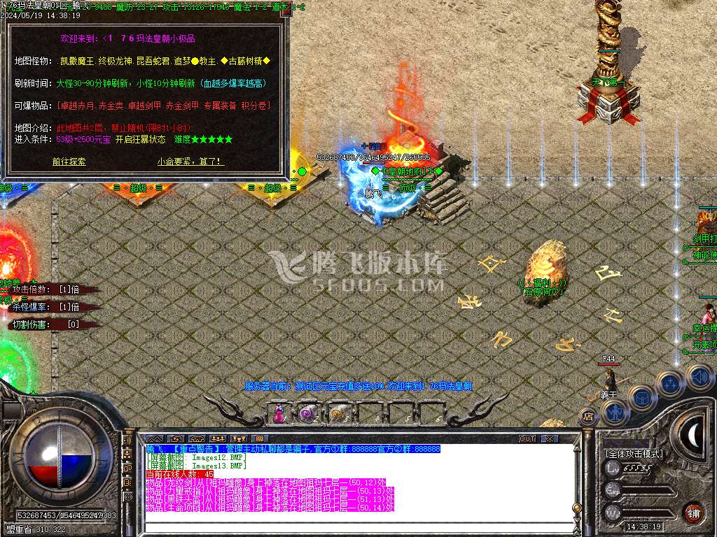 1.76玛法皇朝小极品倍攻+5三职业-esp/wxf插件