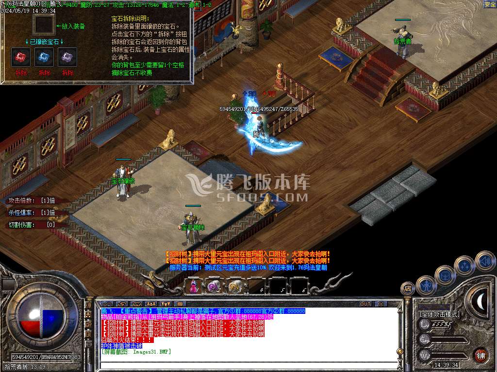 1.76玛法皇朝小极品倍攻+5三职业-esp/wxf插件