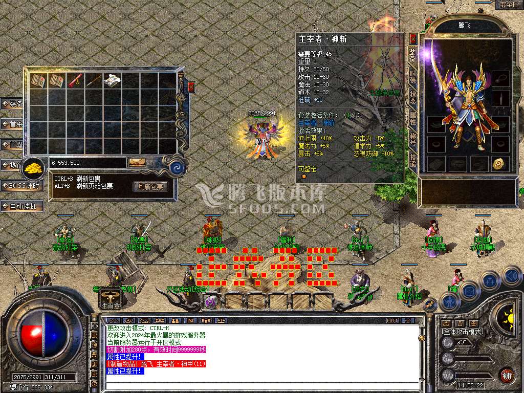1.76经典怀旧版日月合击三职业