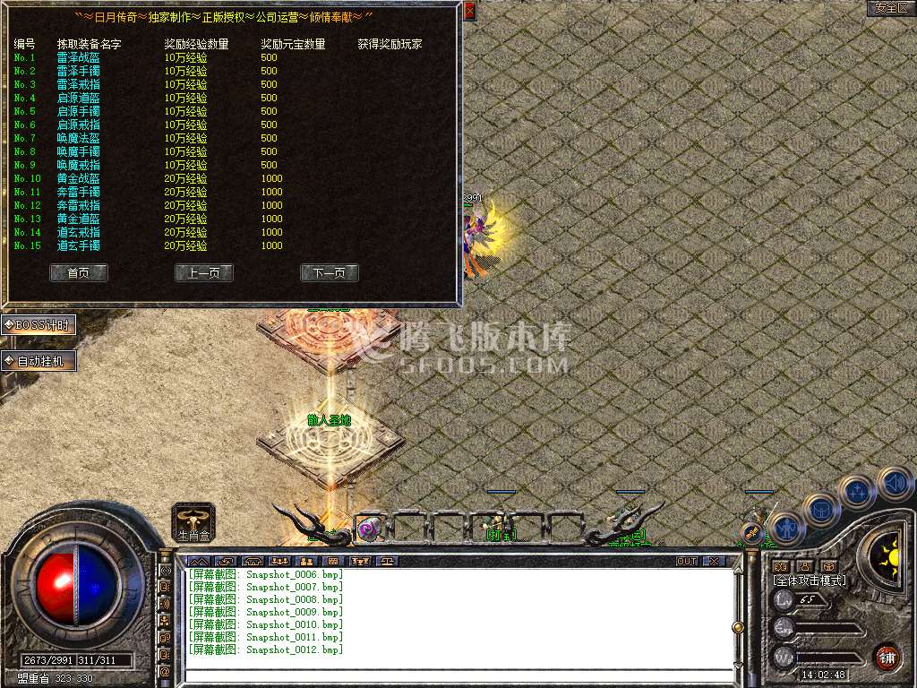 1.76经典怀旧版日月合击三职业