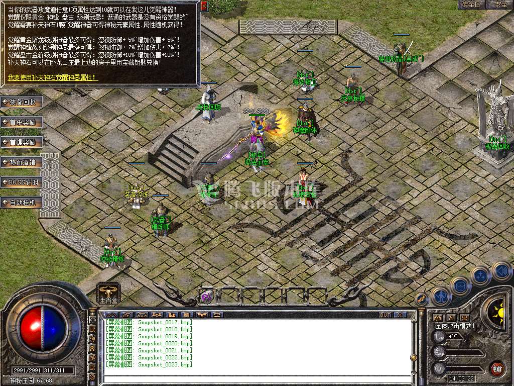 1.76经典怀旧版日月合击三职业