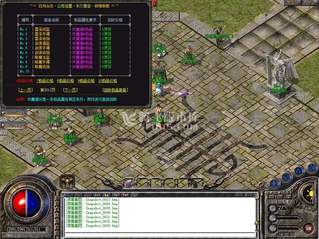 1.76经典怀旧版日月合击三职业