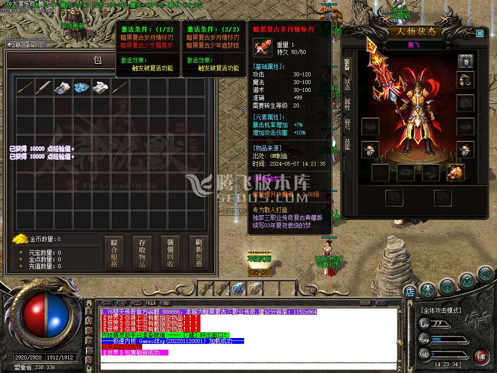 1.76大漠传奇2小极品复古三职-esp/wxf插件