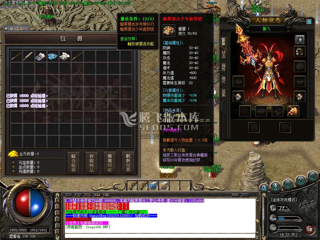 1.76大漠传奇2小极品复古三职-esp/wxf插件