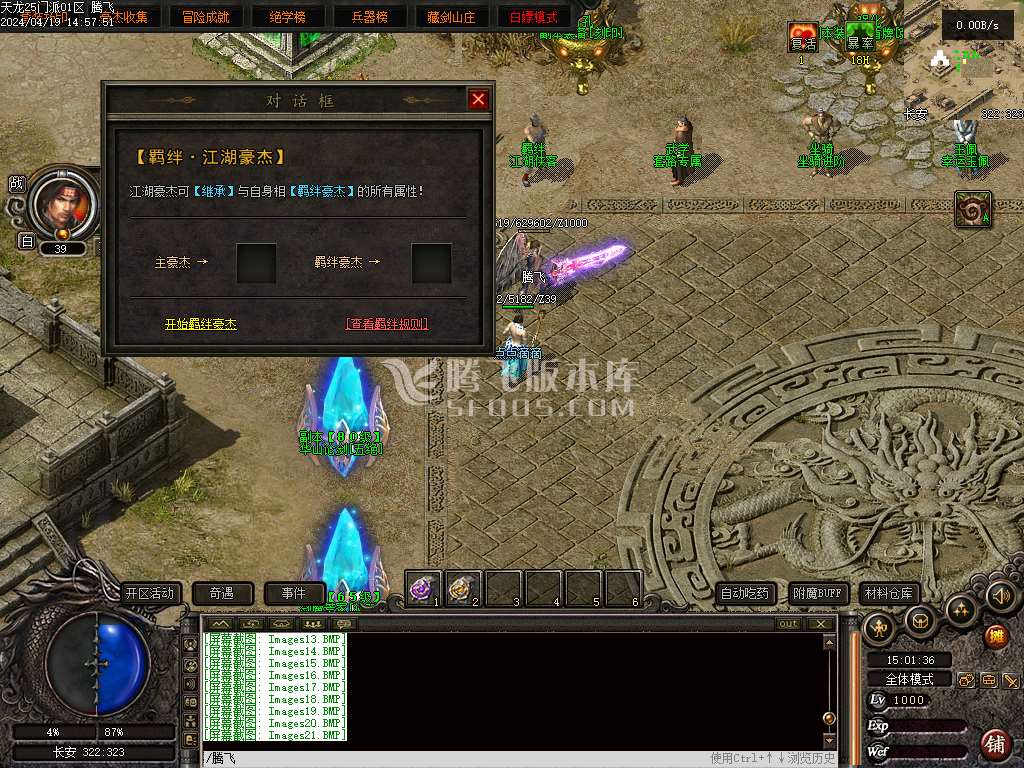 天龙25门派英雄合击三职业