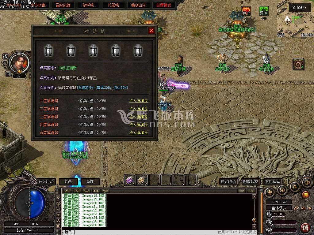 天龙25门派英雄合击三职业