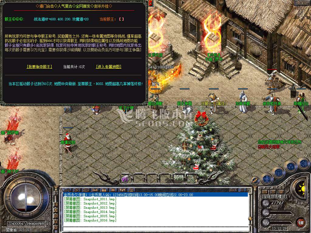 特色1.80道门合击星王+1