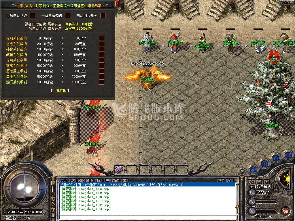 特色1.80道门合击星王+1