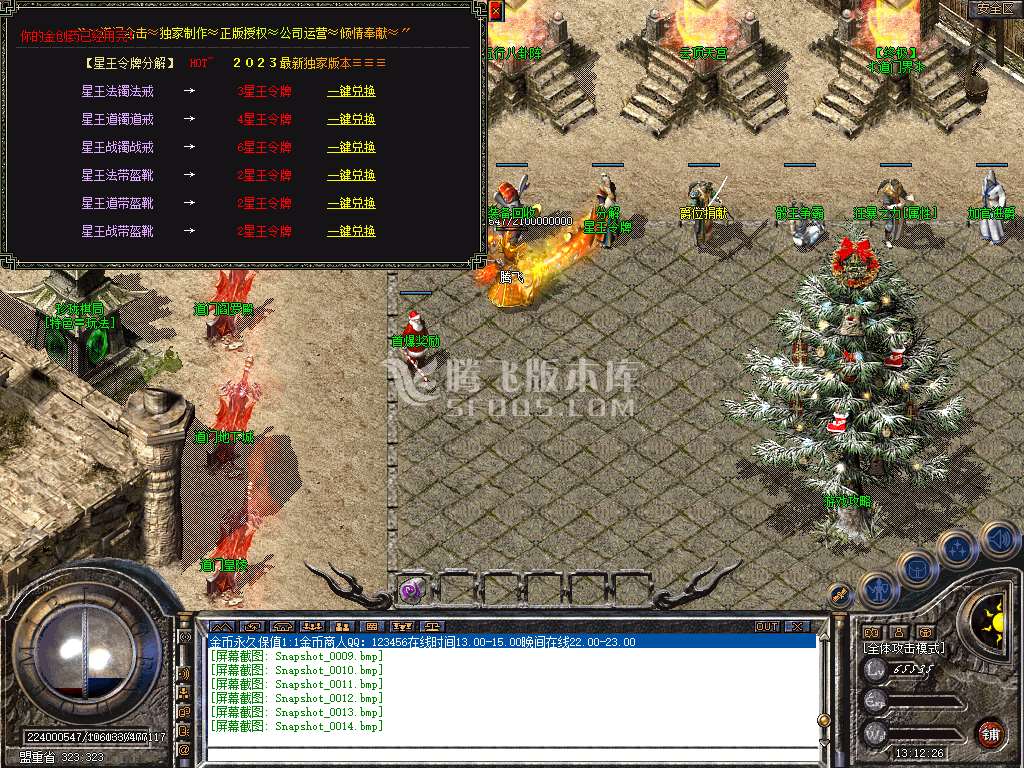 特色1.80道门合击星王+1