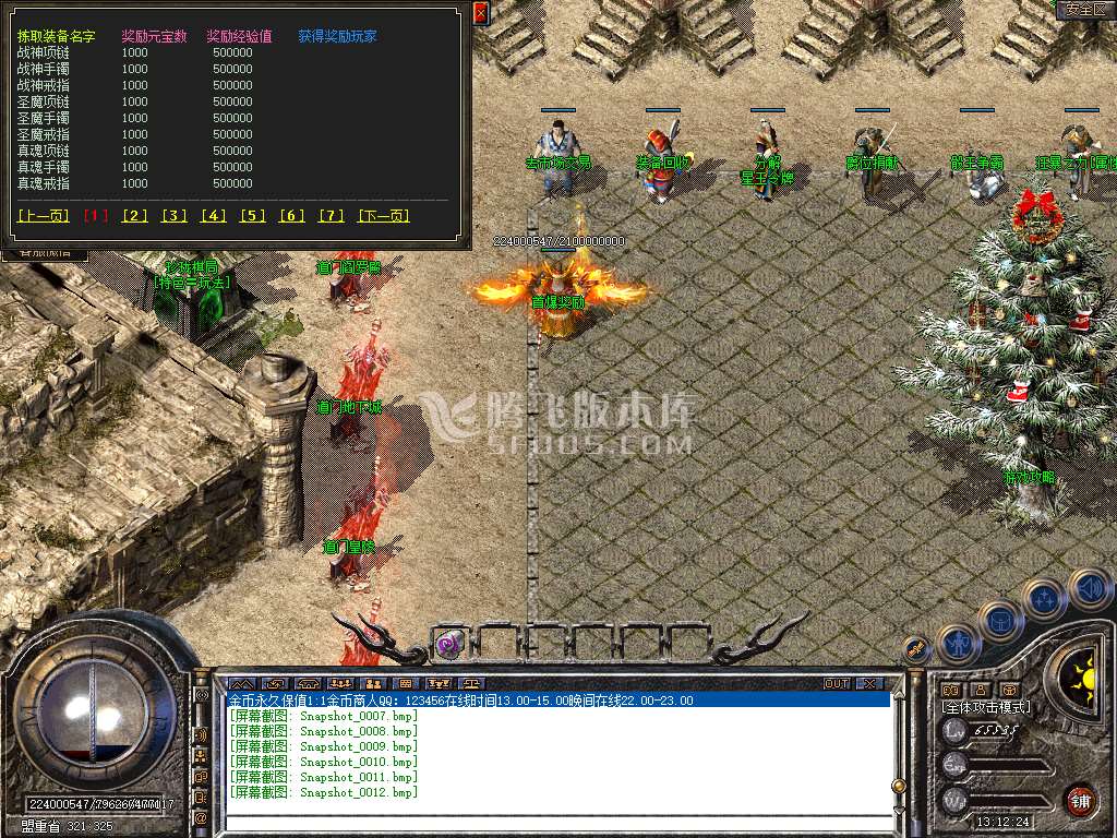 特色1.80道门合击星王+1