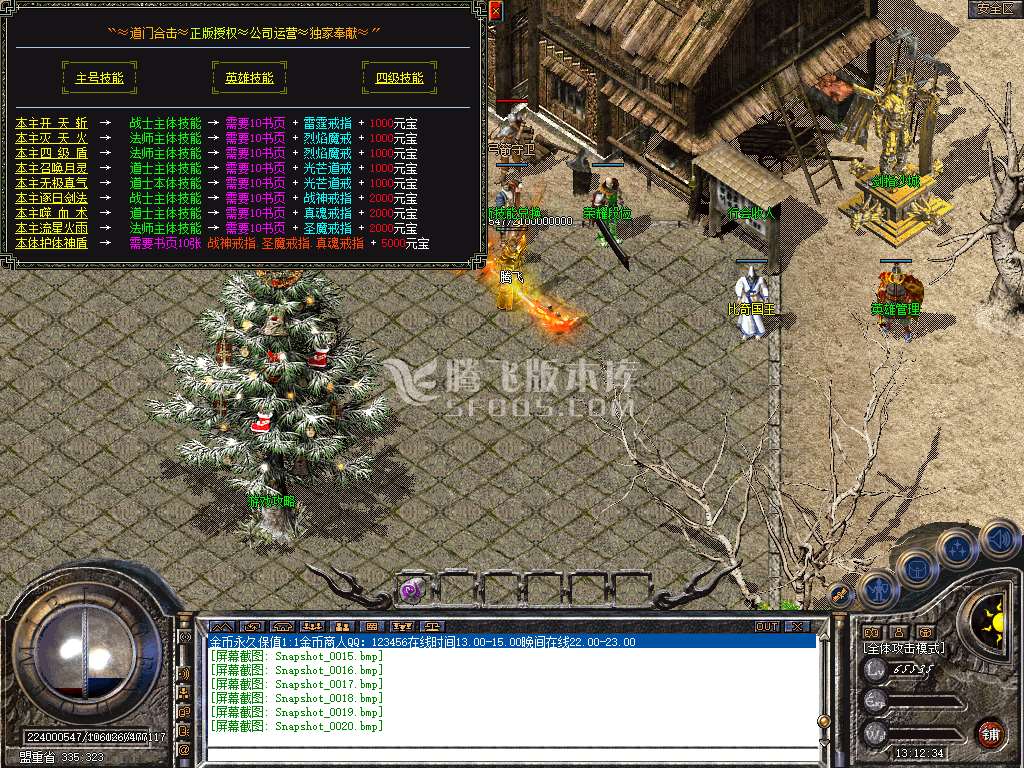 特色1.80道门合击星王+1