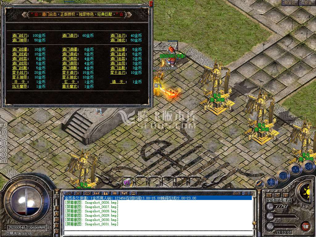 特色1.80道门合击星王+1