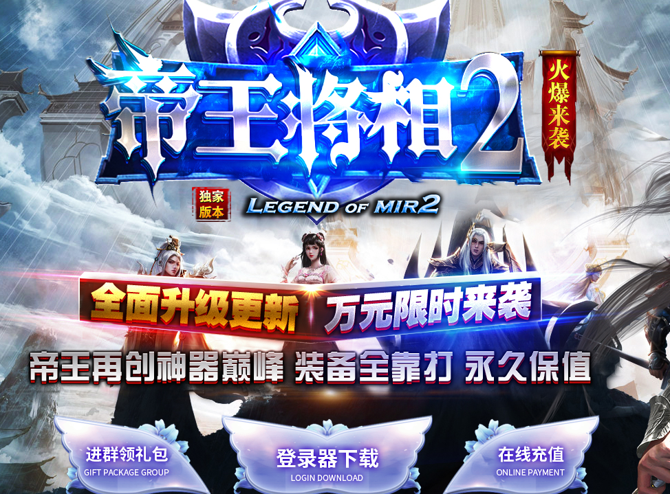 全面升级帝王将相II迷失单职业