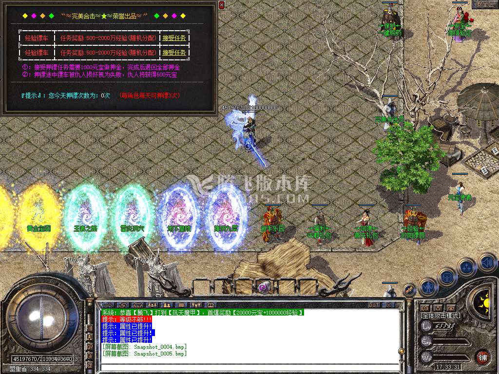 独家完美合击星王+1