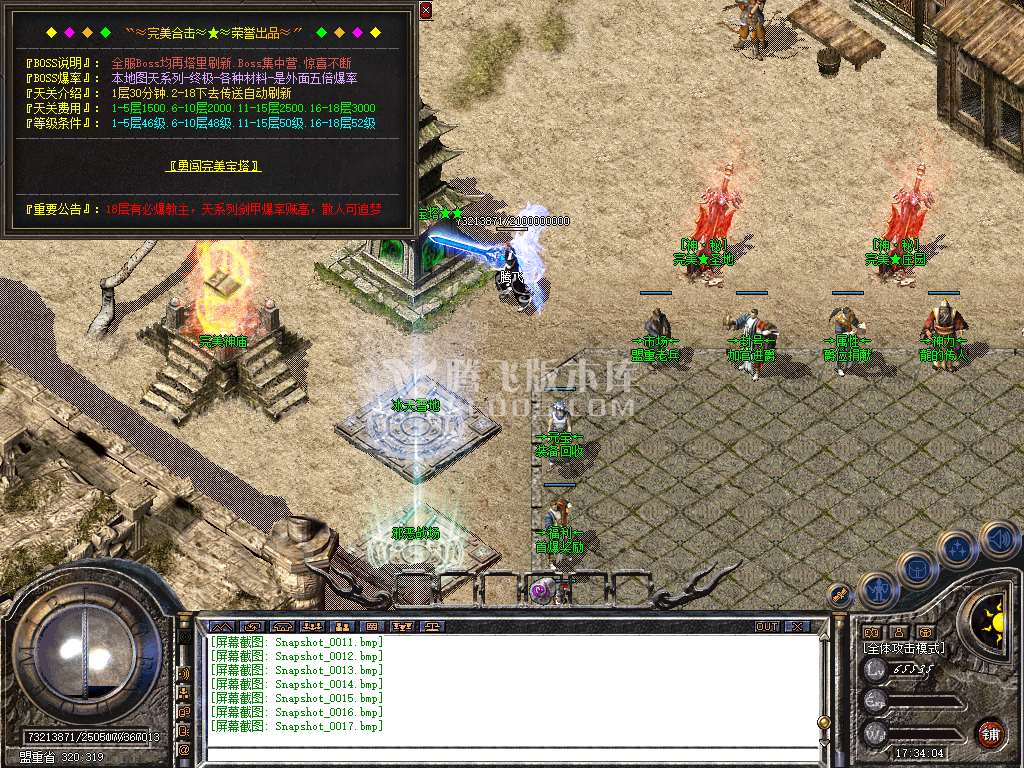 独家完美合击星王+1