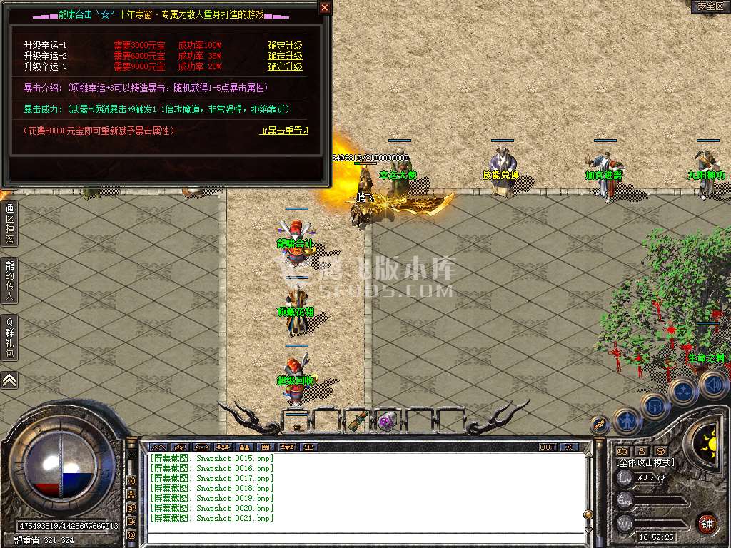 独家180龙啸之一战成名合击+2