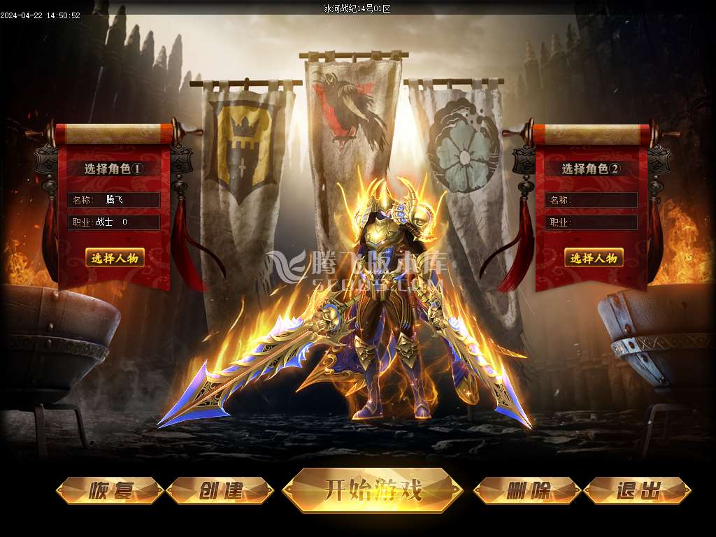 冰河世纪专属神器单职业
