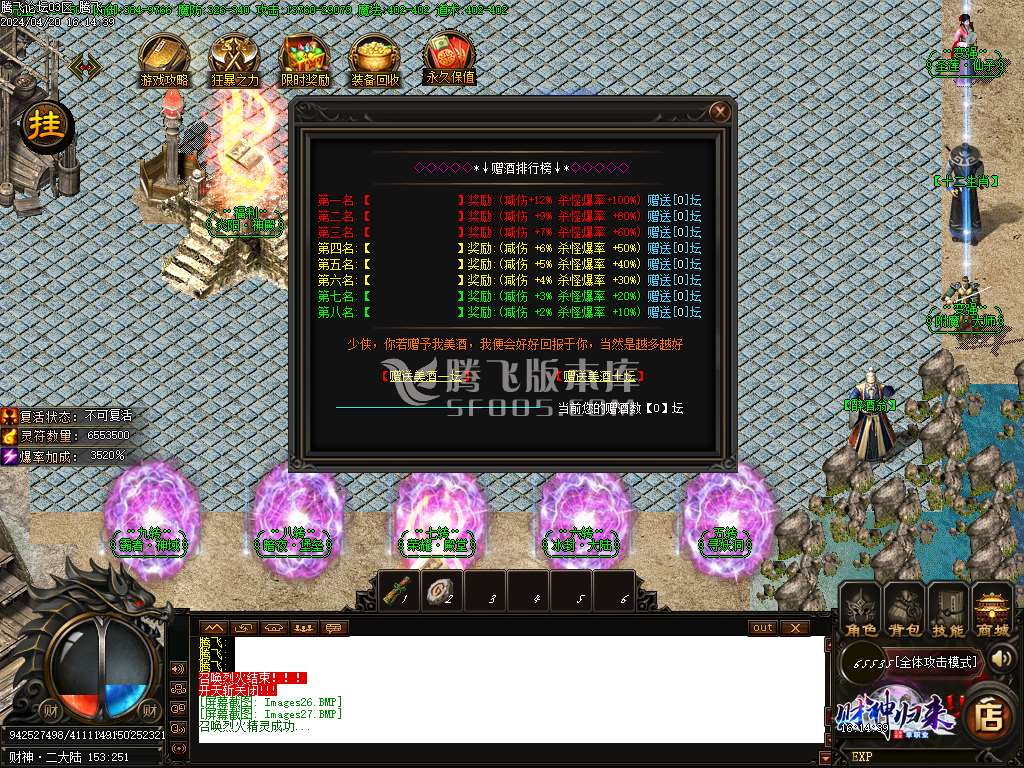 财神归来第五季龙年大吉-esp插件
