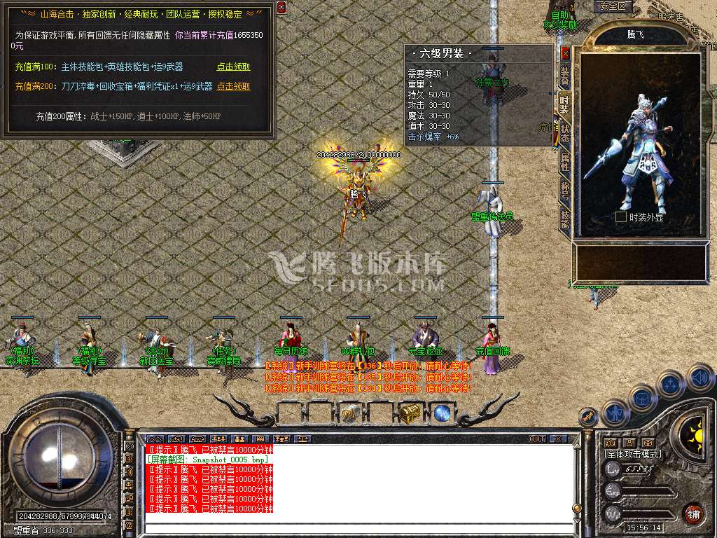 180山海合击星王+2