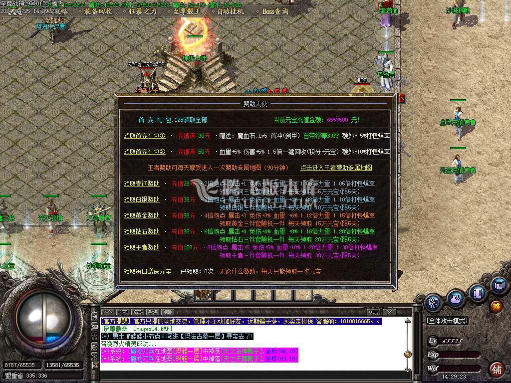 1.80至尊战神极品+5微变三职业-esp插件