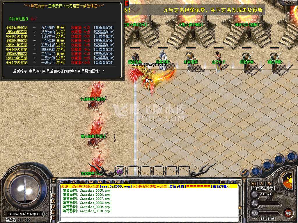 1.80烟花合击星王+3