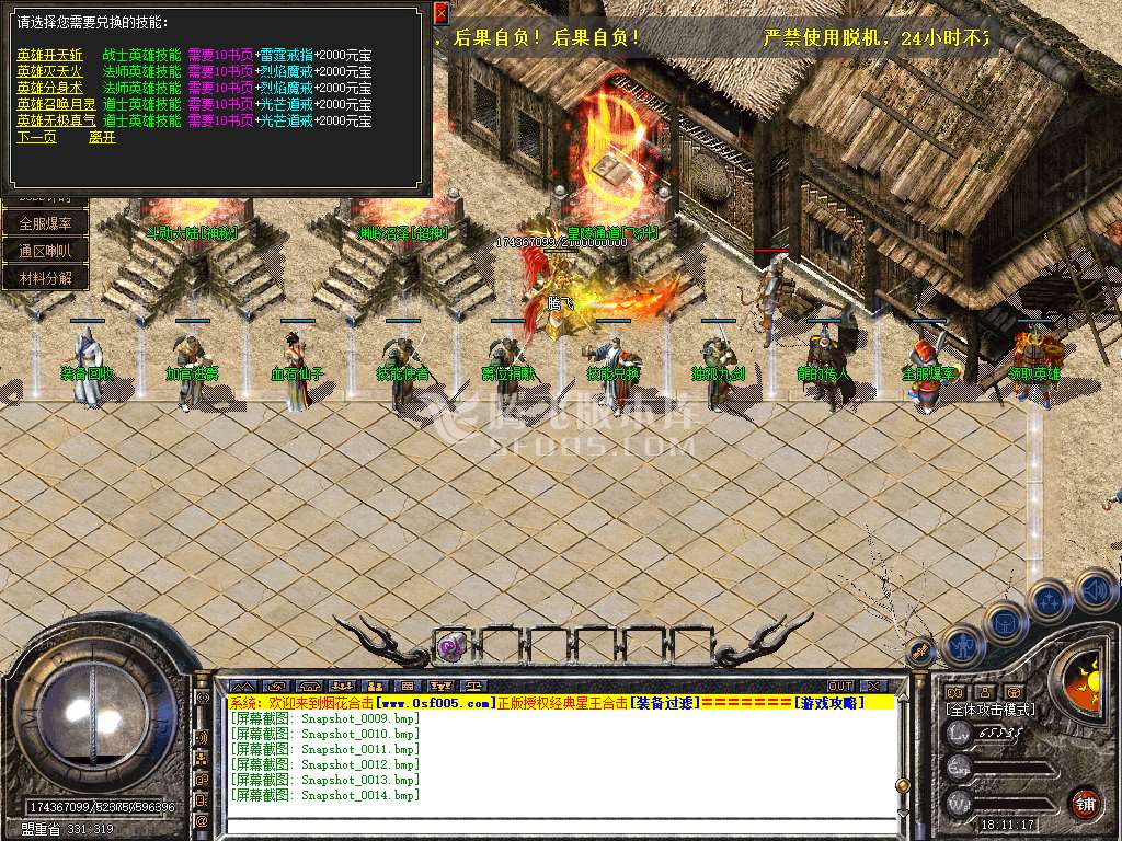 1.80烟花合击星王+3