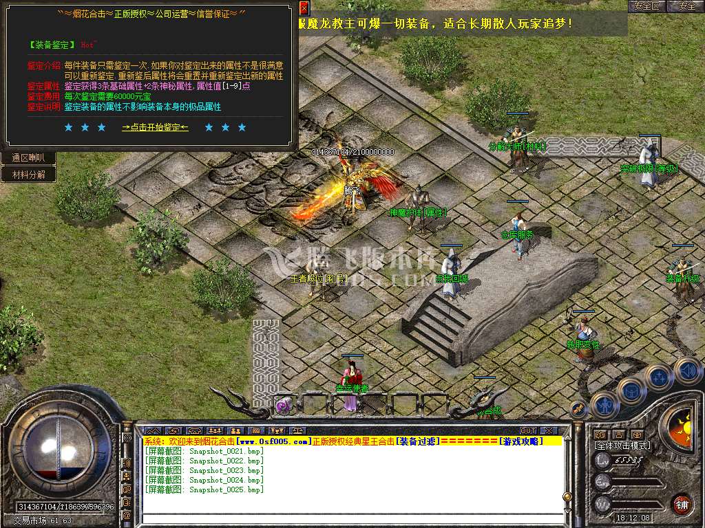 1.80烟花合击星王+3