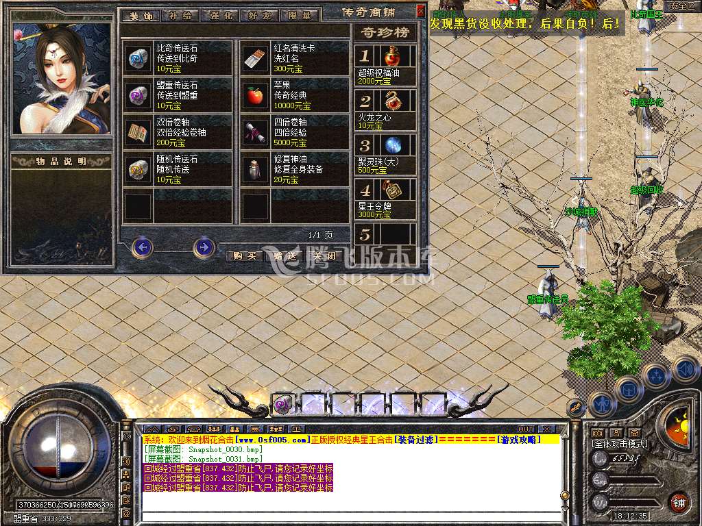 1.80烟花合击星王+3