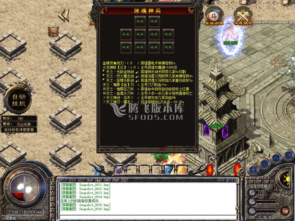 1.80新冰魄专属合击