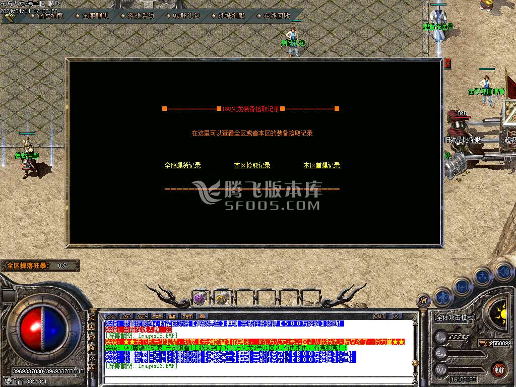1.80东方火龙公益版三职业-esp/wxf插件