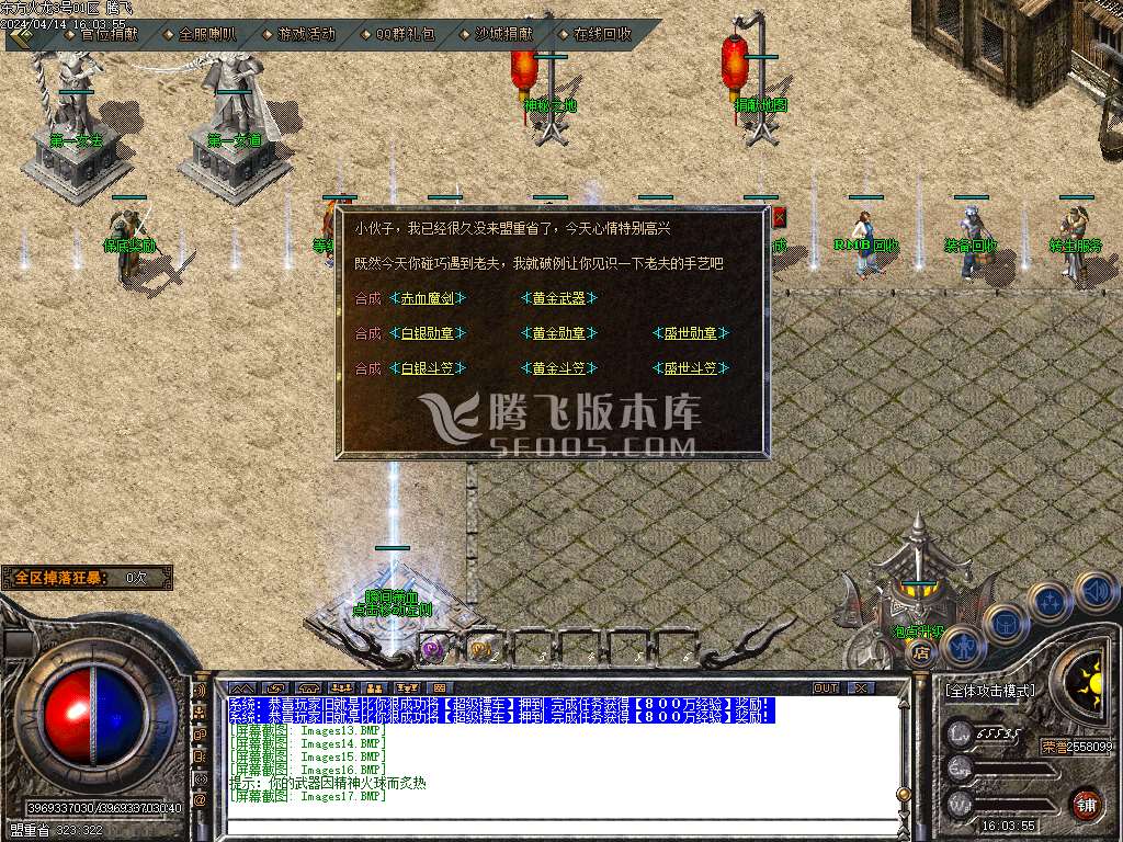 1.80东方火龙公益版三职业-esp/wxf插件