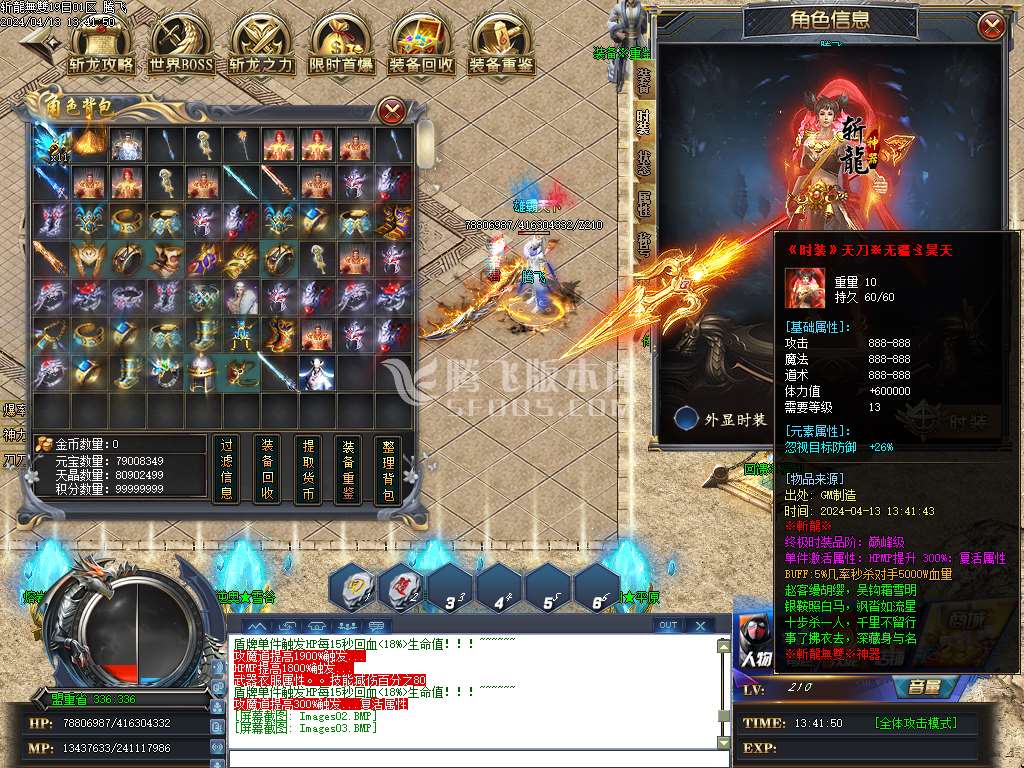 斩龍无双神器单职业-esp/wxf插件