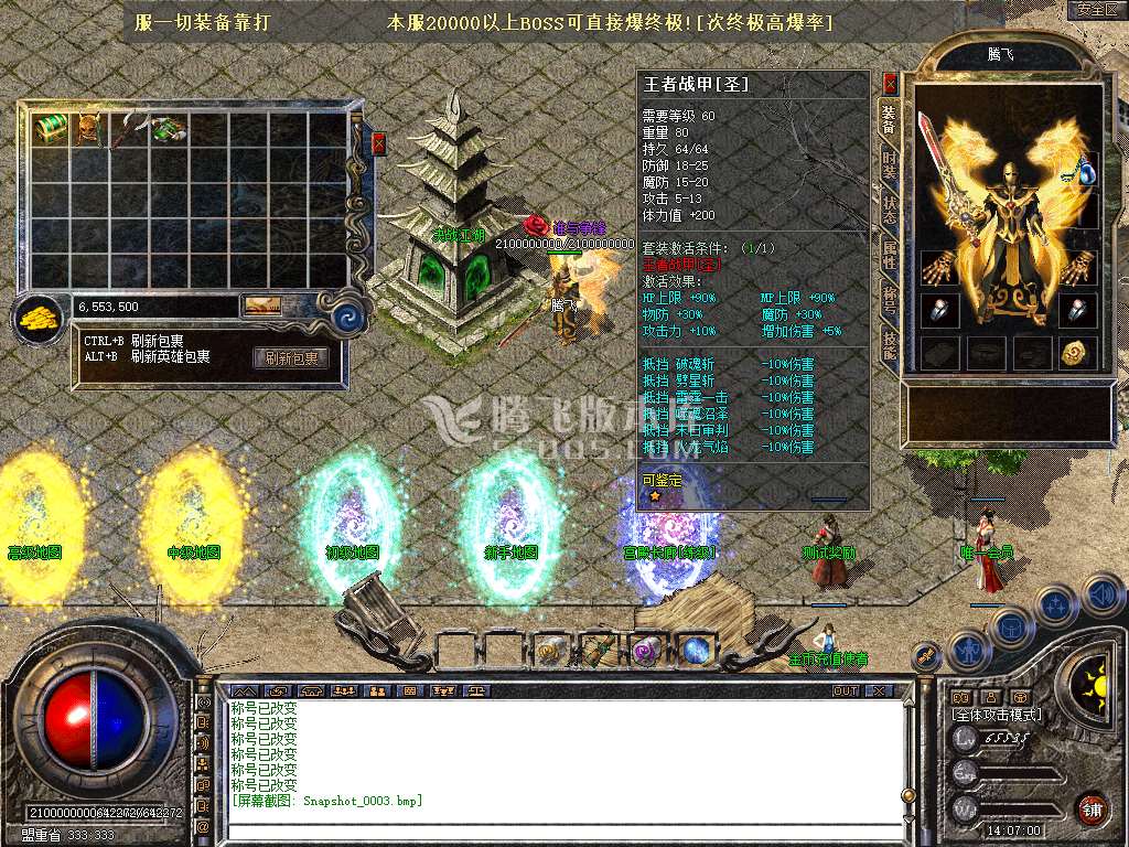 1.76江湖合击小极品+10元素合击