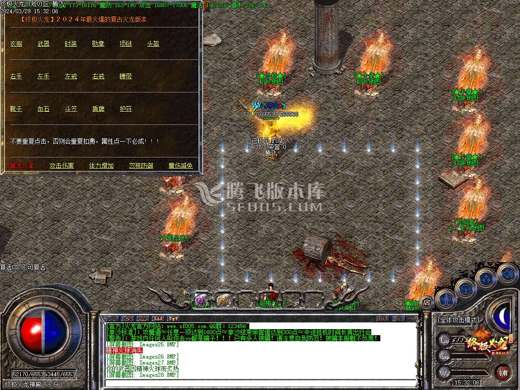 终极火龙白漂版三职业-esp/wxf插件