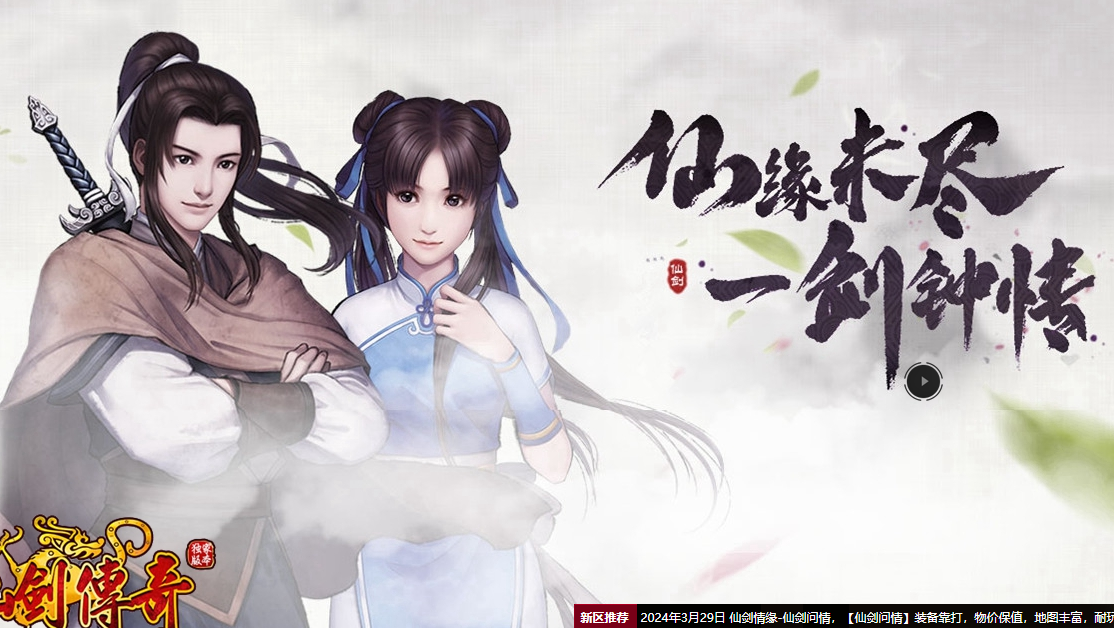 天堂仙剑传奇完美精灵