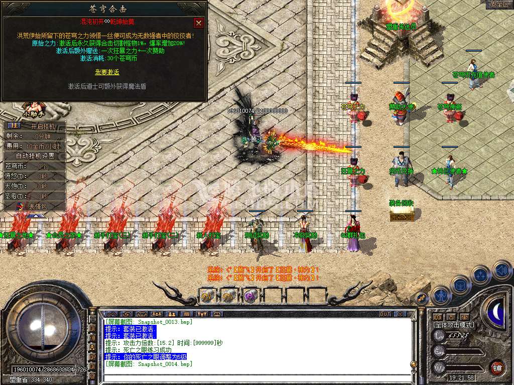特色1.80苍穹道盾专属合击
