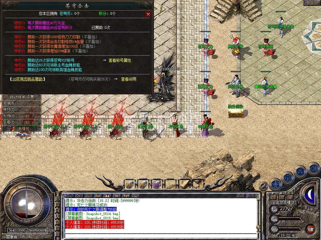 特色1.80苍穹道盾专属合击