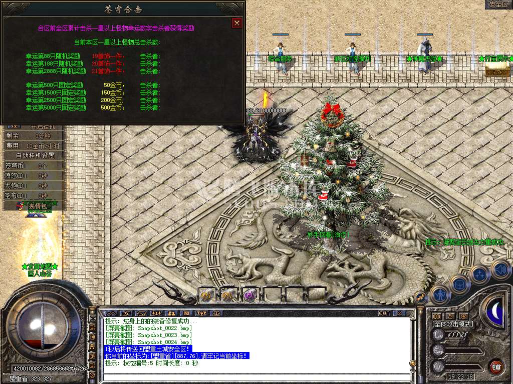 特色1.80苍穹道盾专属合击
