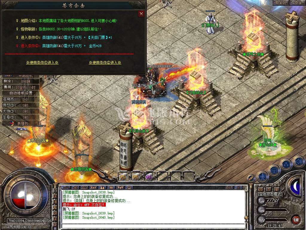 特色1.80苍穹道盾专属合击