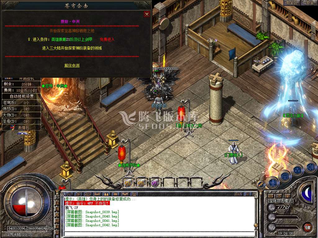 特色1.80苍穹道盾专属合击