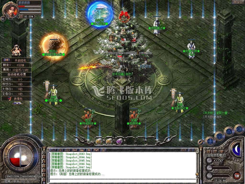特色1.80苍穹道盾专属合击