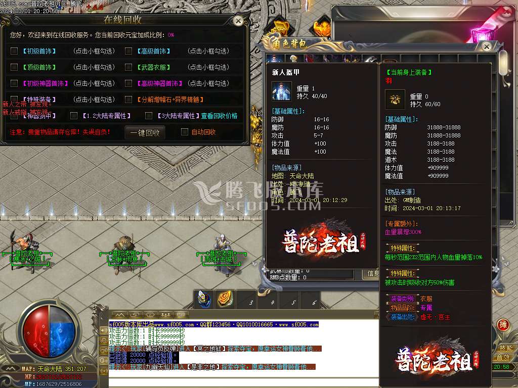 普陀老祖剧情专属神器单职业-esp/wxf插件