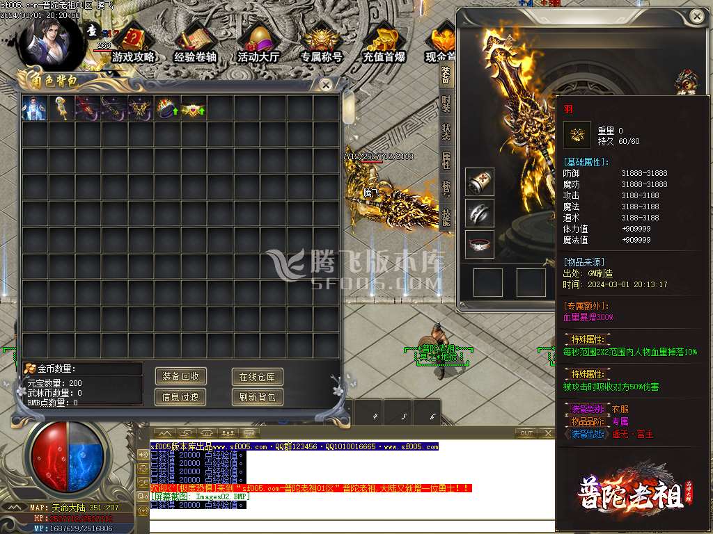 普陀老祖剧情专属神器单职业-esp/wxf插件