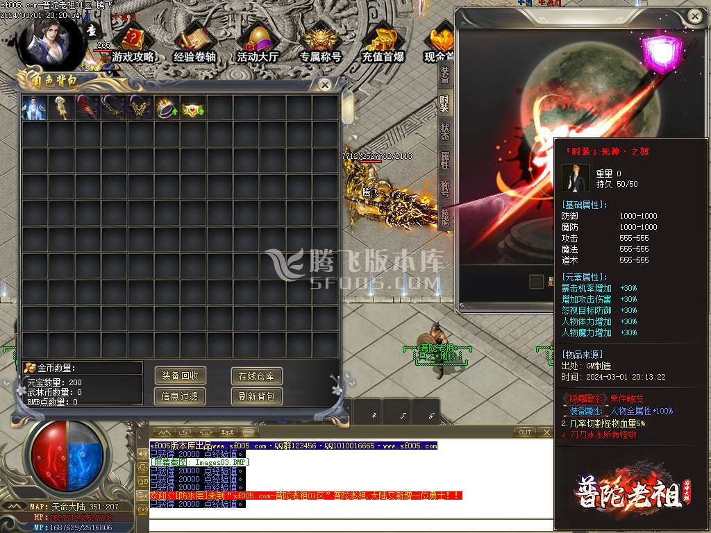 普陀老祖剧情专属神器单职业-esp/wxf插件