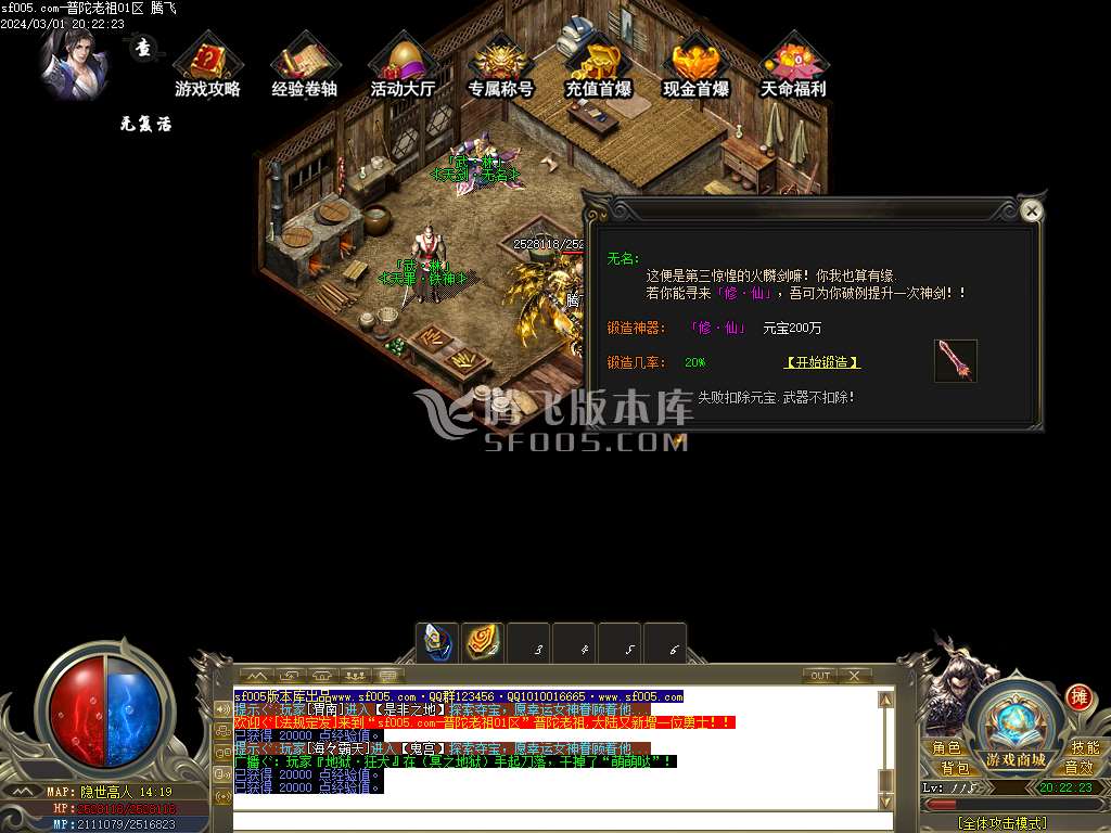 普陀老祖剧情专属神器单职业-esp/wxf插件