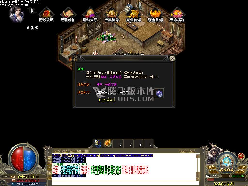 普陀老祖剧情专属神器单职业-esp/wxf插件